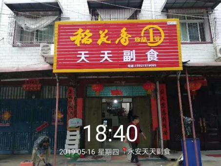 亳州的门店生意好坏 差距从门头招牌开始