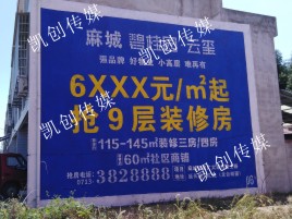 亳州墙体广告为什么是企业最优选择？