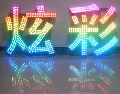 亳州LED发光字开始流行的原因。